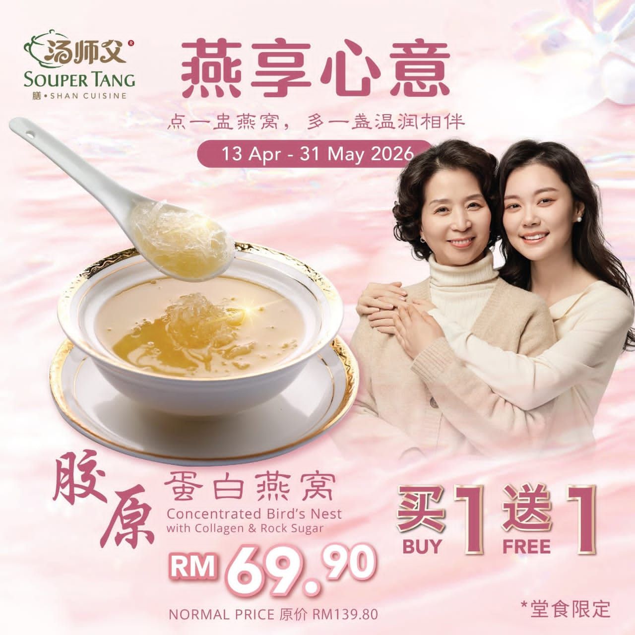 Souper Tang汤师父