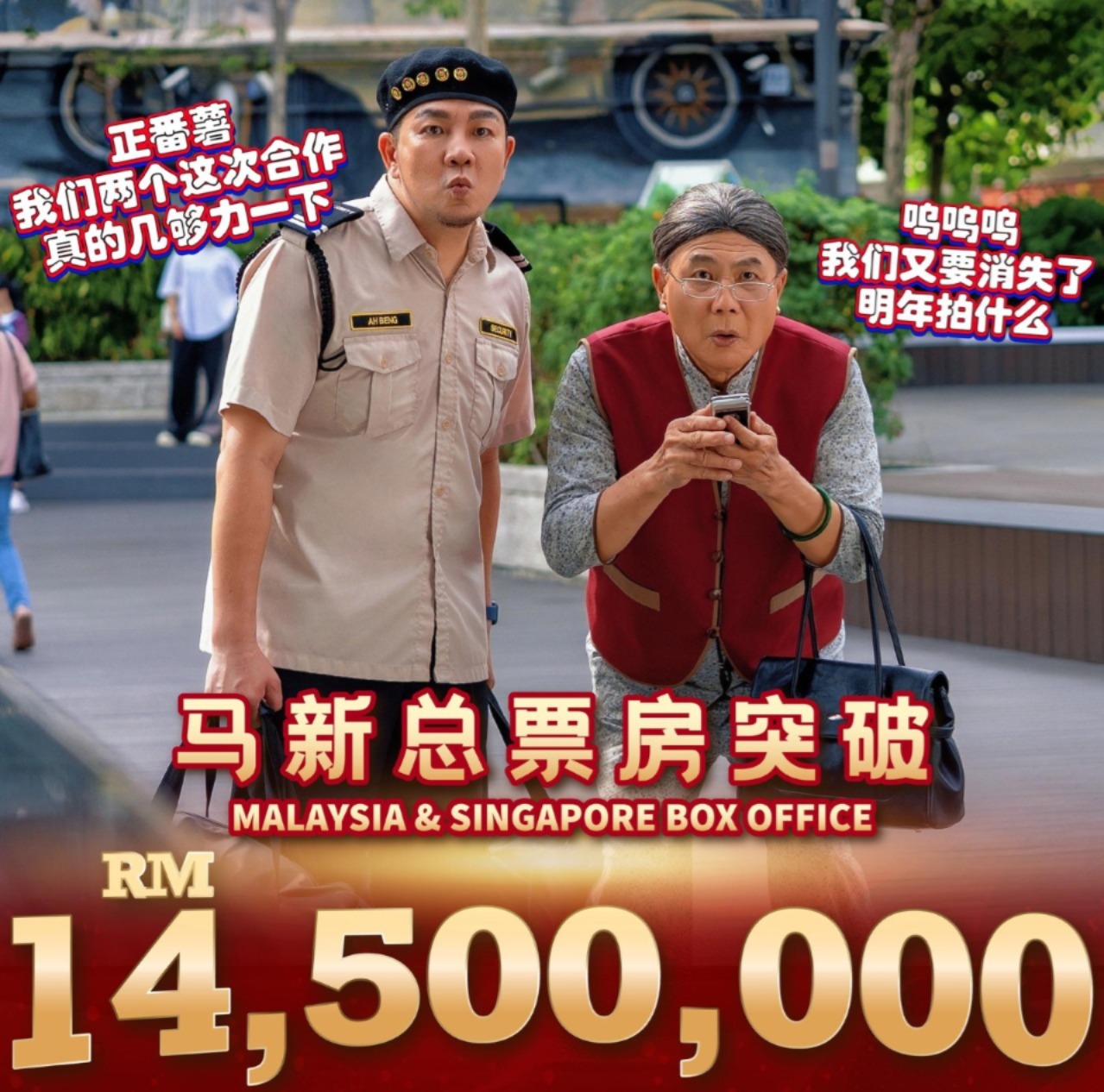 Ah Beng VS Liang Po Po has surpassed RM14,500,000 at the Malaysia & Singapore box office! 🎉