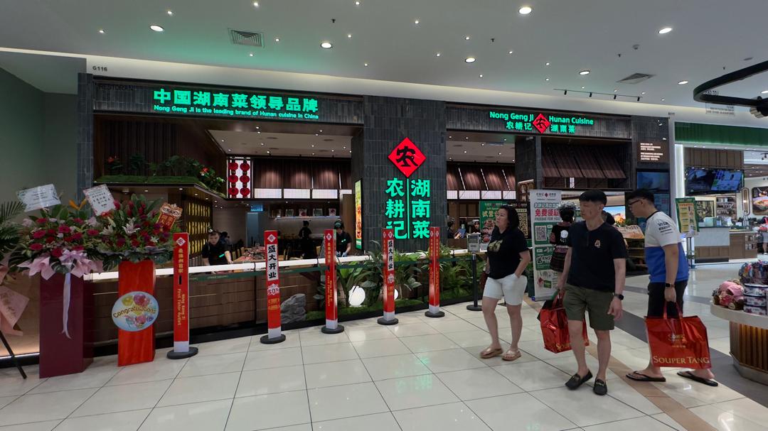 NONG GENG JI HUNAN CUISINE