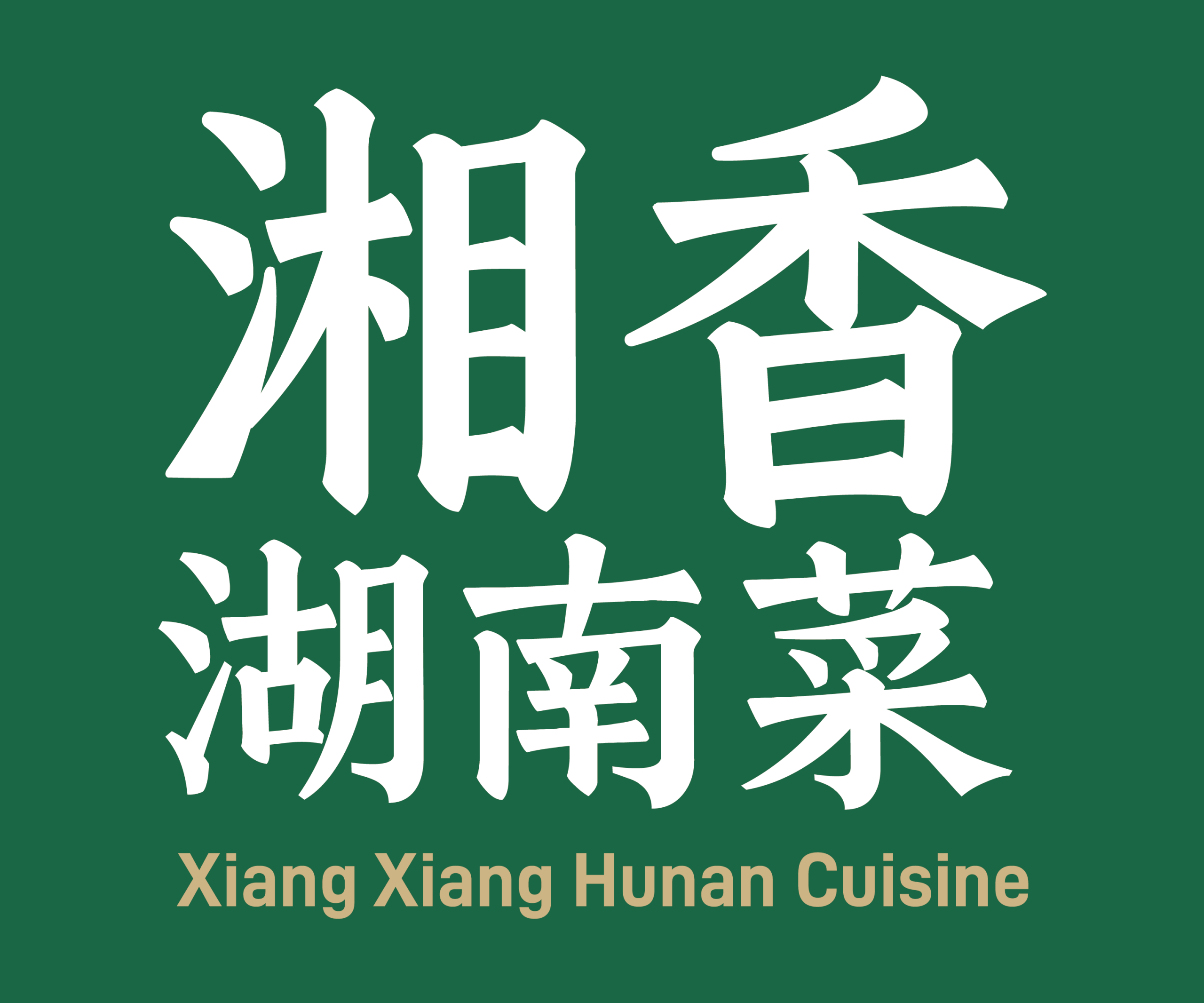 XIANG XIANG HUNAN CUISINE