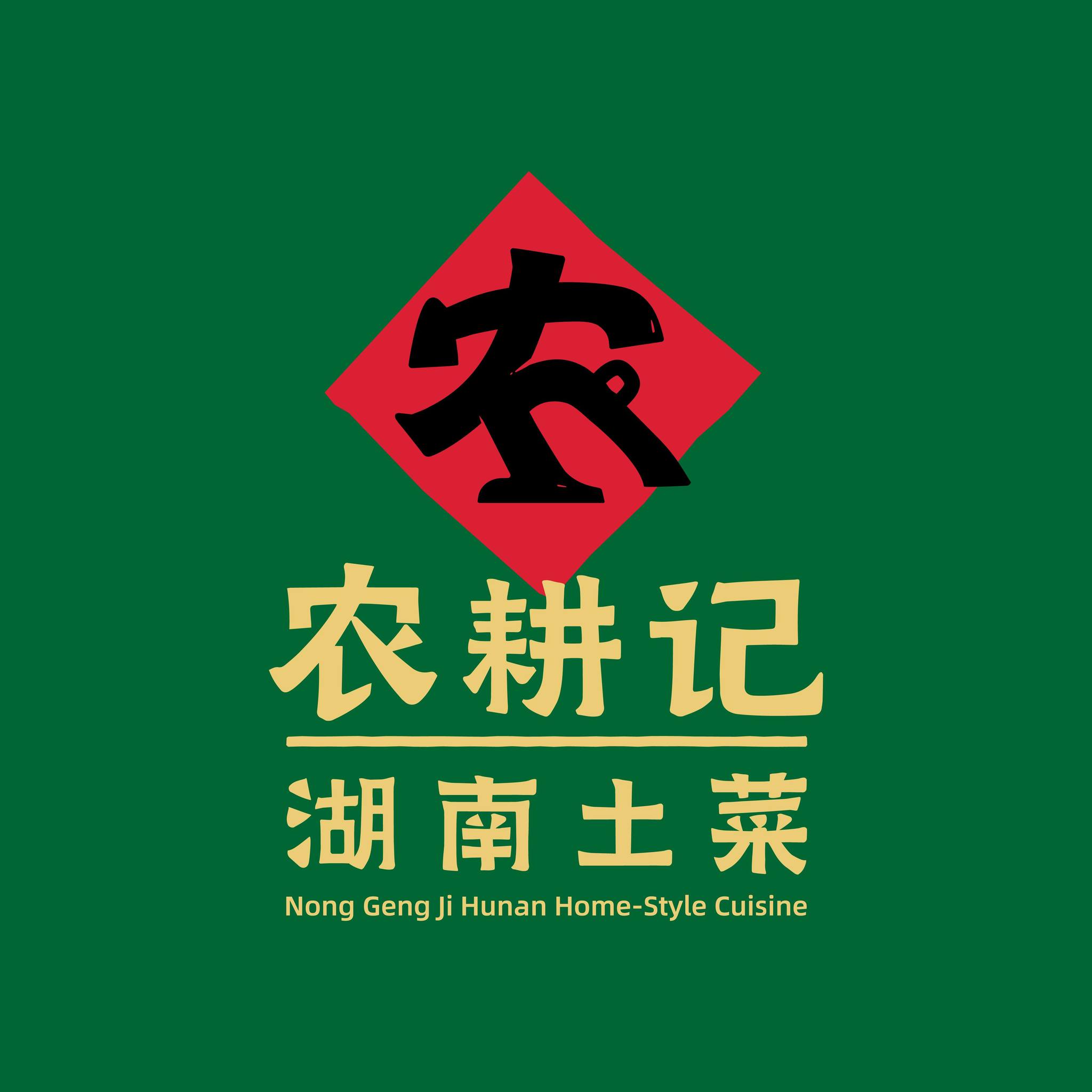 NONG GENG JI HUNAN CUISINE